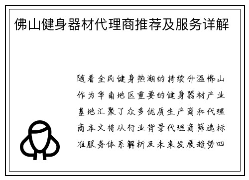 佛山健身器材代理商推荐及服务详解