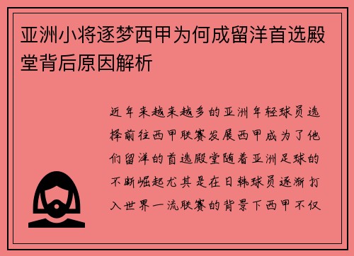 亚洲小将逐梦西甲为何成留洋首选殿堂背后原因解析