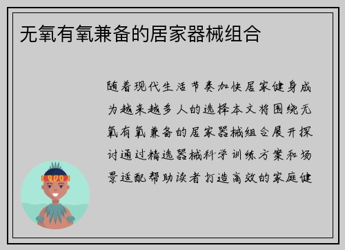 无氧有氧兼备的居家器械组合