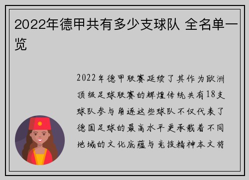 2022年德甲共有多少支球队 全名单一览