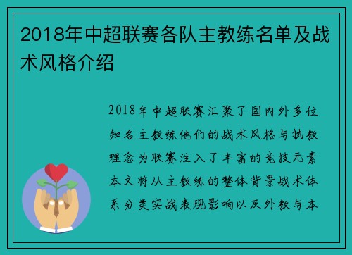 2018年中超联赛各队主教练名单及战术风格介绍