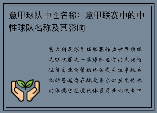 意甲球队中性名称：意甲联赛中的中性球队名称及其影响
