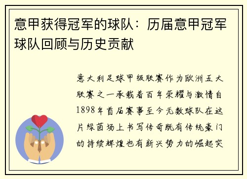 意甲获得冠军的球队：历届意甲冠军球队回顾与历史贡献