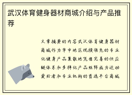 武汉体育健身器材商城介绍与产品推荐