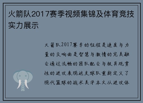 火箭队2017赛季视频集锦及体育竞技实力展示