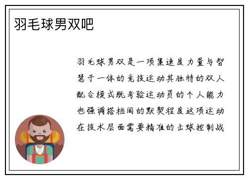 羽毛球男双吧